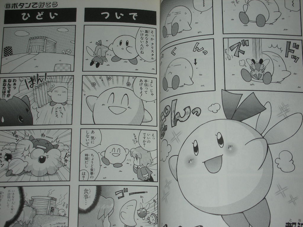 Kirby 64 The Crystal Shards 4 Koma Manga Book Oop Rare Comic Kirbys Dream Land Ebay