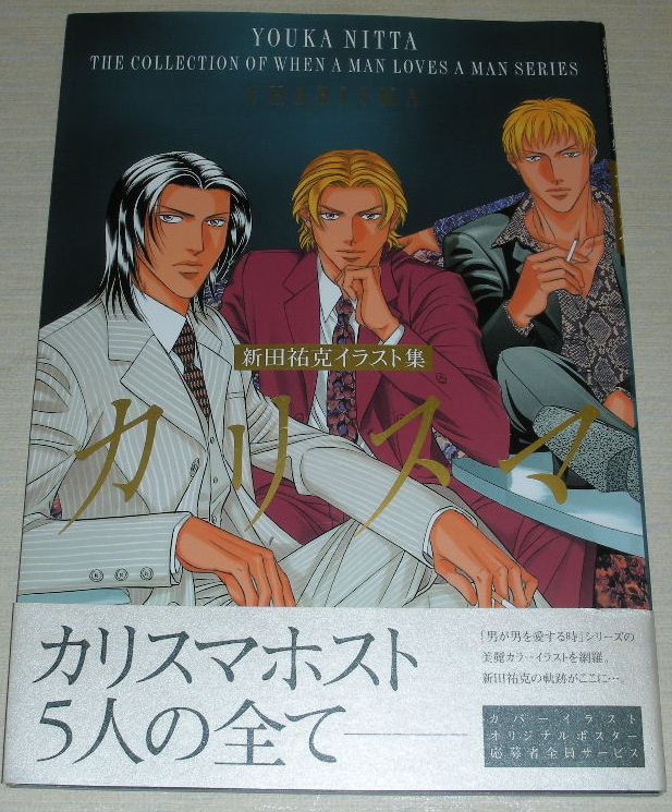 【日本限定モデル】 Nitta Youka Art Yaoi Man A Loves Man A When Charisma Book 食器