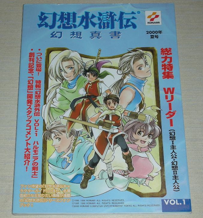 Genso Suikoden Shinsho Art Guide Book 1 Ebay