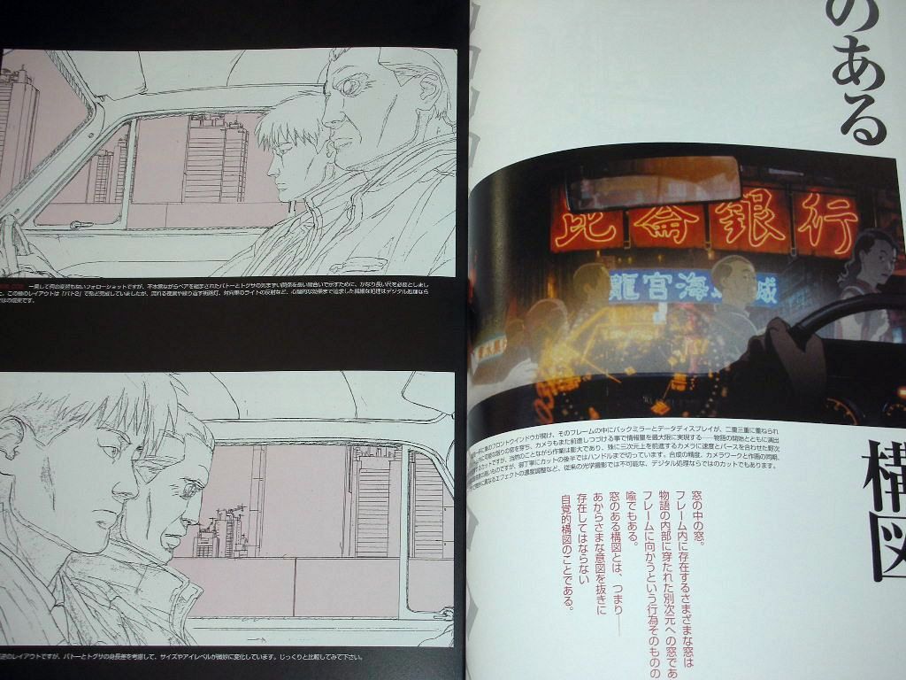 Mamoru Oshii Methods From Layouts Of Innocence Art Book Oop Rare Anime Ebay