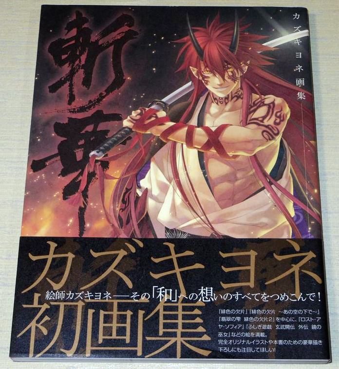 Kazuki Yone Zanka Illustrations Art Book Hiiro no Kakera | eBay