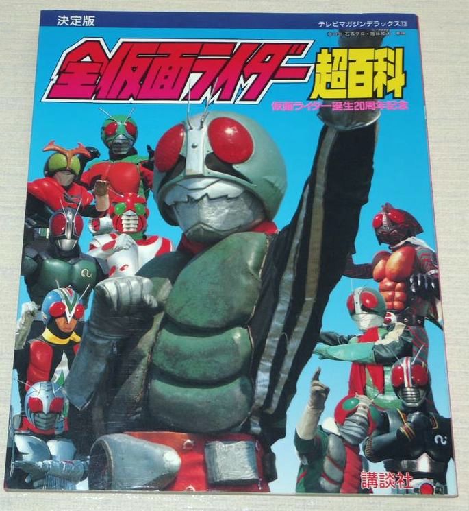 Zen Kamen Rider Cho Hyakka Book Masked V3 Amazon X Stronger Super