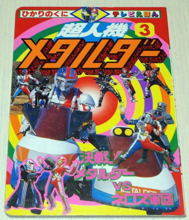 アメコミ TK 20161125-0029.JPG