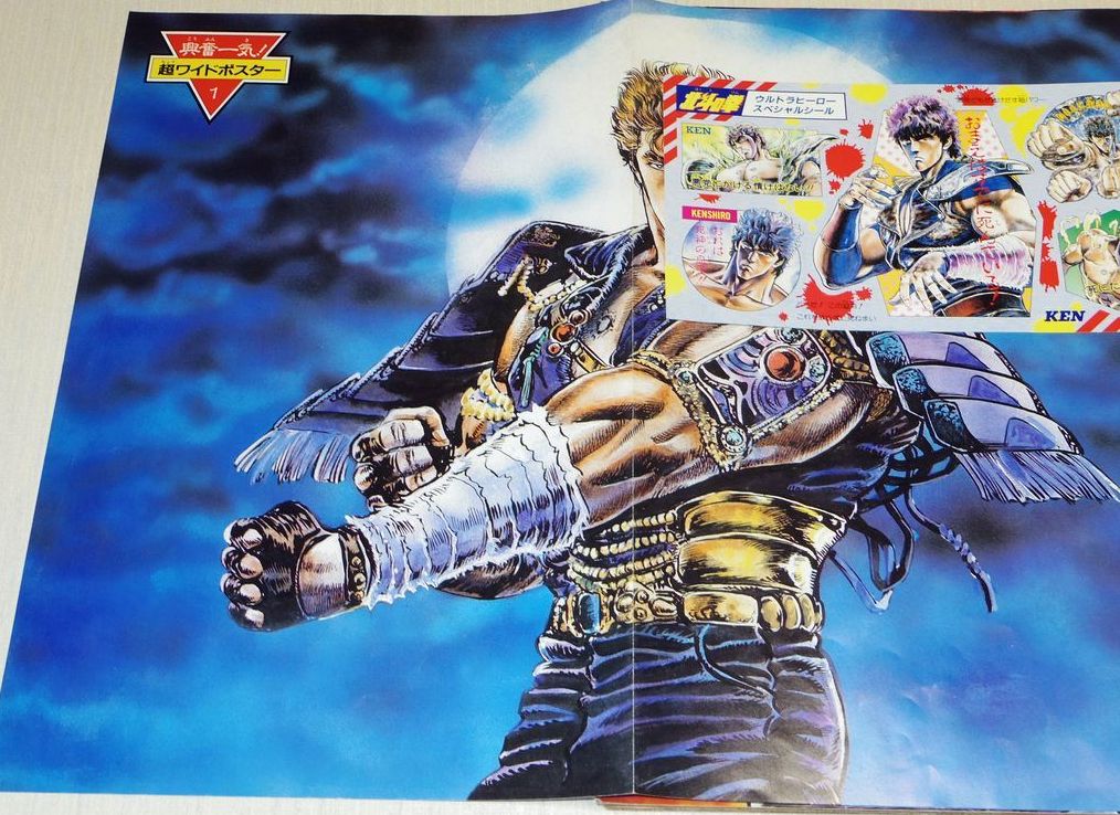 Hokuto no Ken Special All About the Man Art Book Fist of the North
