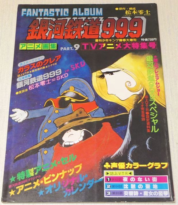 Galaxy Express 999 Art Book #9 Fantastic Album Anime Leiji