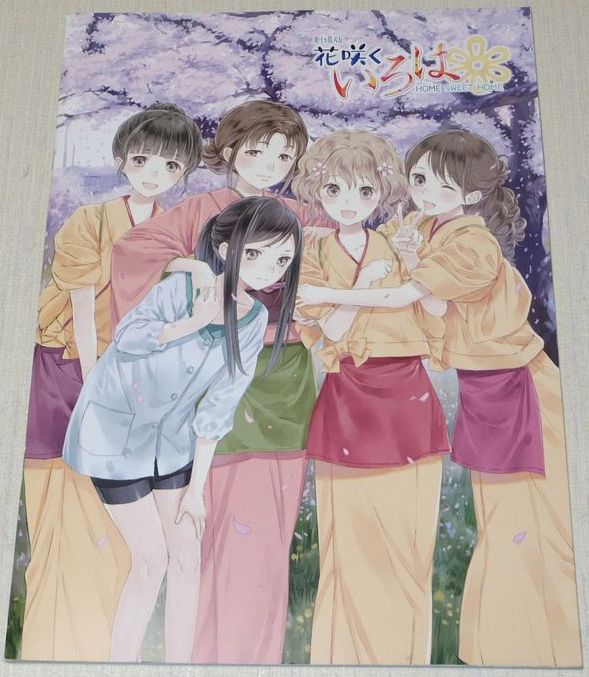 Hanasaku Iroha Home Sweet Home Characters