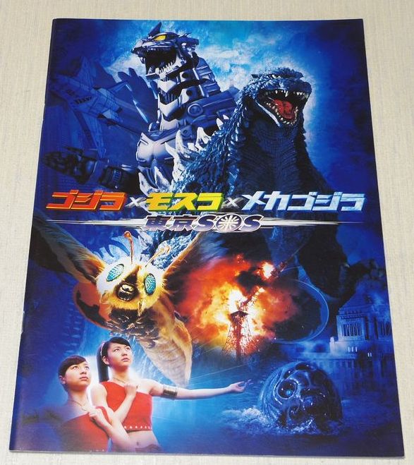 Godzilla Tokyo S O S Movie Program Book Toho Kaiju Japan Mothra