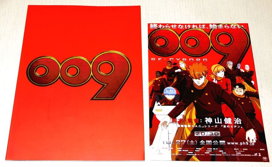 009 Re Cyborg Movie Program Book W Flyer Anime Kenji Kamiyama Guide Art Ebay