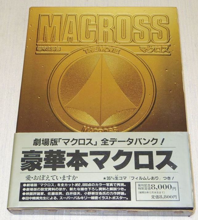 Used Good MACROSS The Movie 1984 JAPAN GOLD BOOK