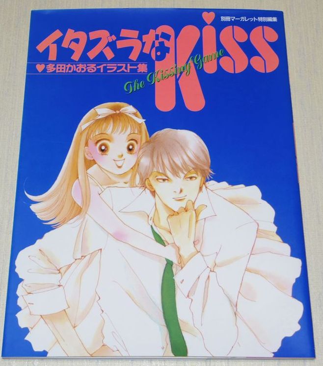 Itazura Na Kiss Kaoru Tada Illustration Art Book The Kissing Game Ebay