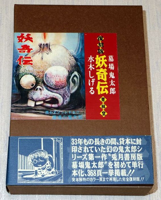 Shigeru Mizuki Hakaba Kitaro Youkiden Manga Comic Book Gegege No Ebay