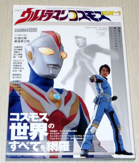 Japan Tokusatsu Super Hero Guide Book Tsuburaya New Ultraman R B Chozenshu Other Anime Collectibles Japanese Anime