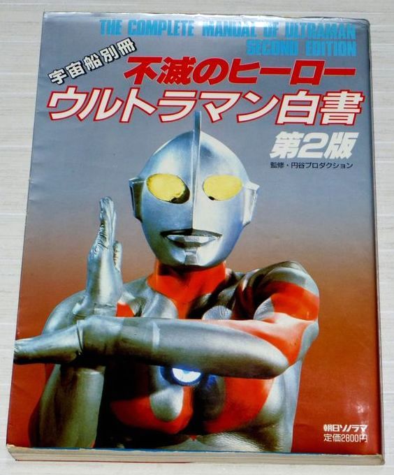 The Complete Manual of Ultraman Book Seven Ace Taro Leo Q The Andro ...