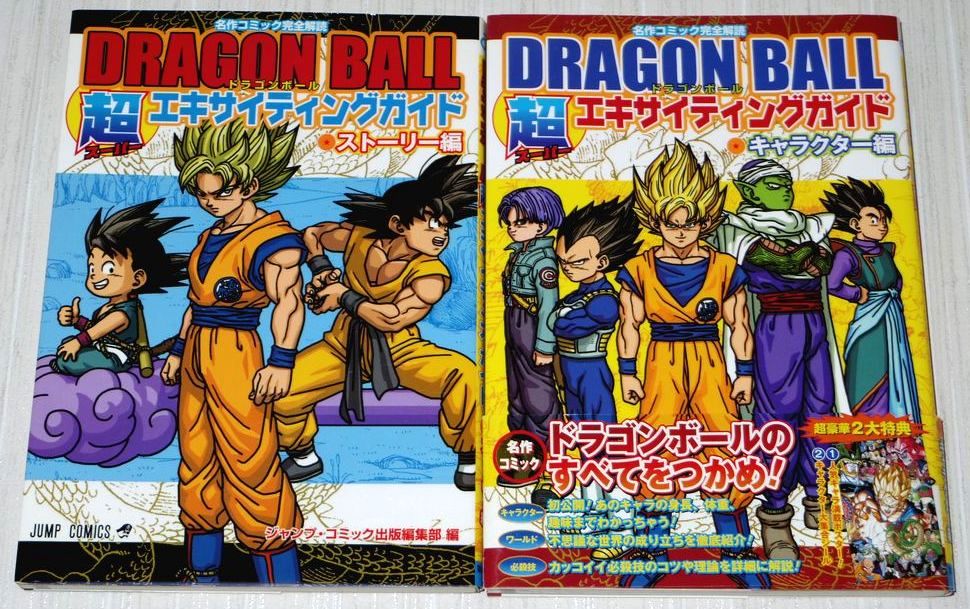 Dragonball Z Japan Dragon Ball Super Exciting Guide Book Story Hen Mallawa Org