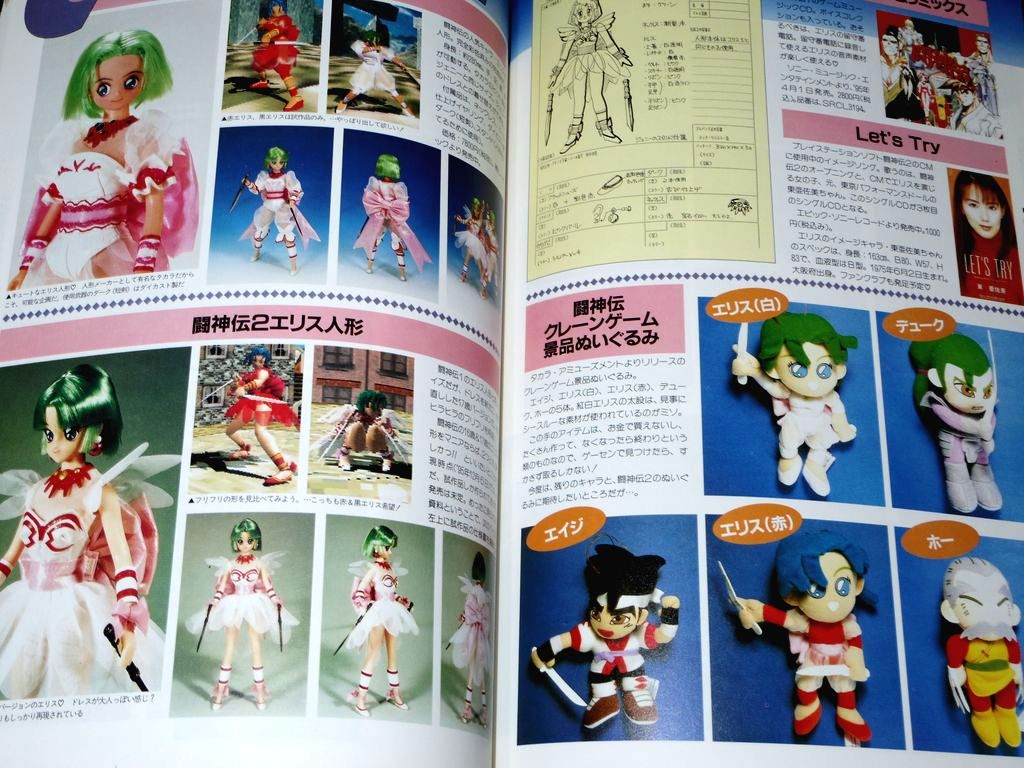 Battle Arena Toshinden 1 And 2 Official Materials Art Book Ebay