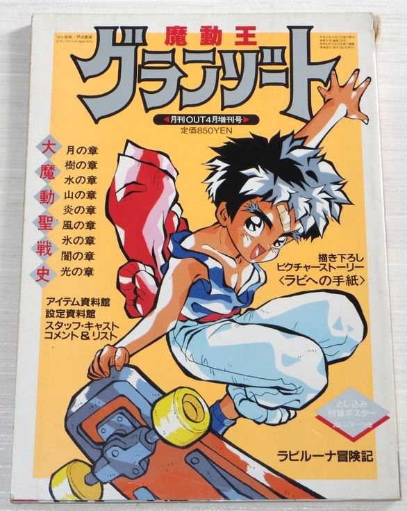 Mado King Granzort Art Book Oop Rare Anime Ebay