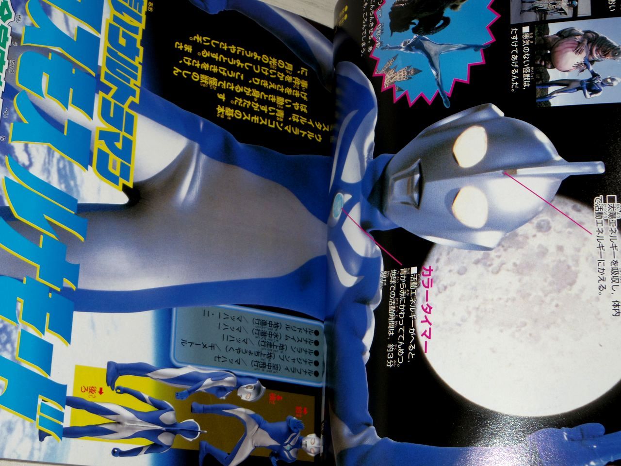 Ultraman Cosmos Himitsu Cho Hyakka Book Tokusatsu Kaiju Photo Guide Ebay
