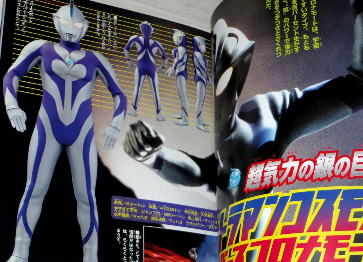 Ultraman Cosmos 2 The Blue Planet Cho Hyakka Book Tokusatsu Kaiju Photo
