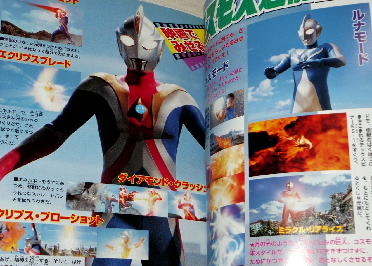 Ultraman Cosmos 2 The Blue Planet Cho Hyakka Book Tokusatsu Kaiju Photo