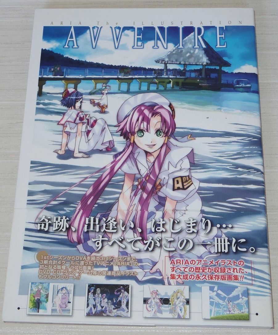 ARIA The Illustration AVENIRE Art Book OOP Anime Kozue Amano | eBay