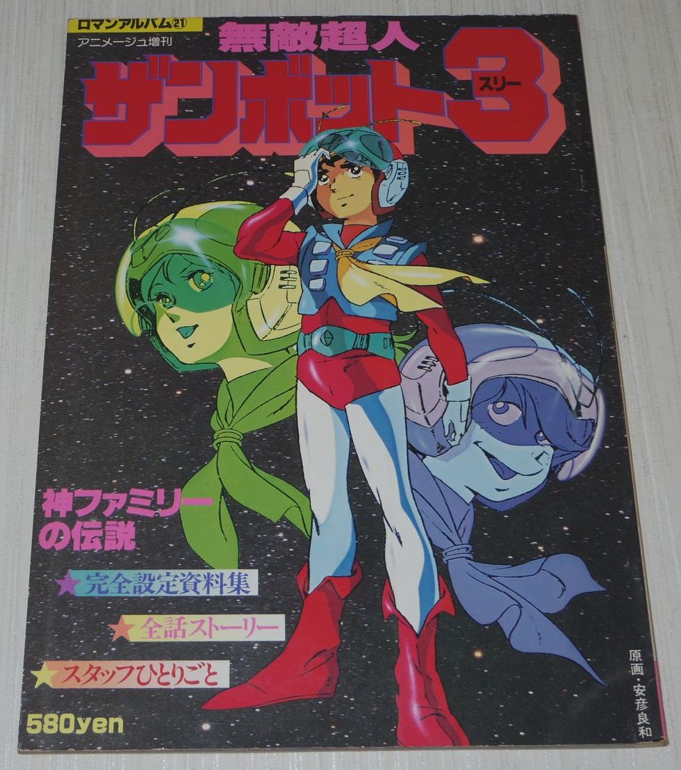 Zambot 3 Art Book Roman Album Anime Yoshikazu Yasuhiko | eBay