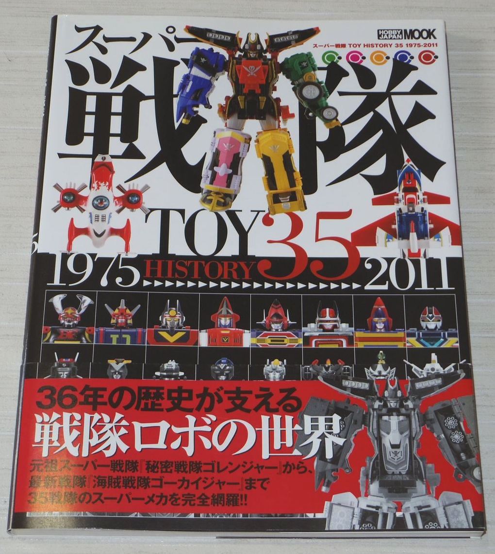 ウルトラマン 戦隊 リュウケンドー レトロ本 セット Super Sentai Robo Toy History Book 1979-2011 OOP Power Rangers